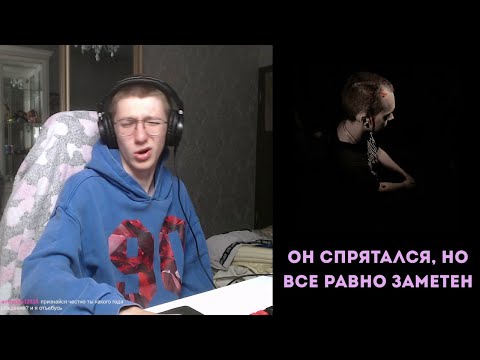Видео: triplesixdelete - HIDE-AND-SEEK | реакция и разбор