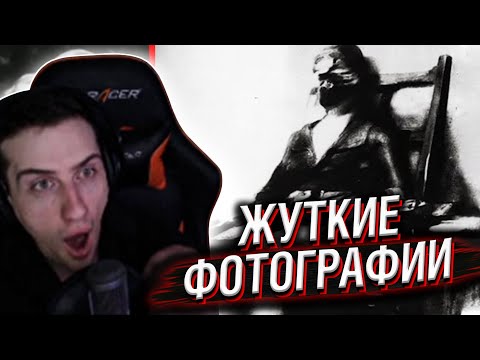 Видео: Hellyeahplay смотрит: 10 жутких фотографий с ПОТРЯСАЮЩИМИ предысториями