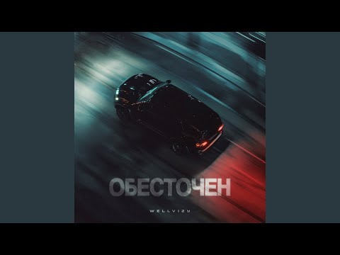 Видео: Обесточен