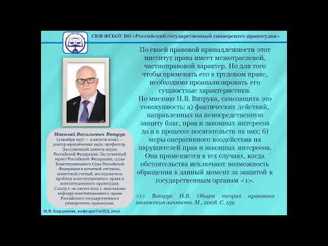 Видео: Тема 2 9  Защита трудовых прав работника