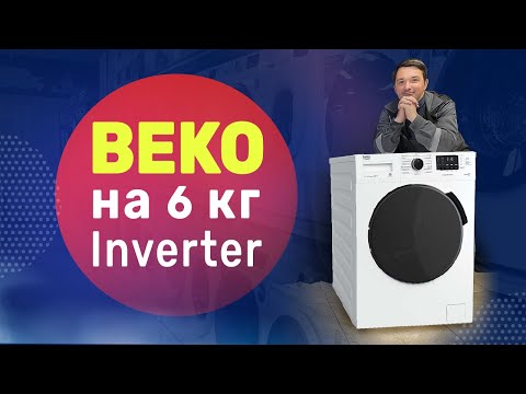 Видео: Обзор стиральной машины Beko WSPE7612W на 7 кг ll Бюджетная и тихая