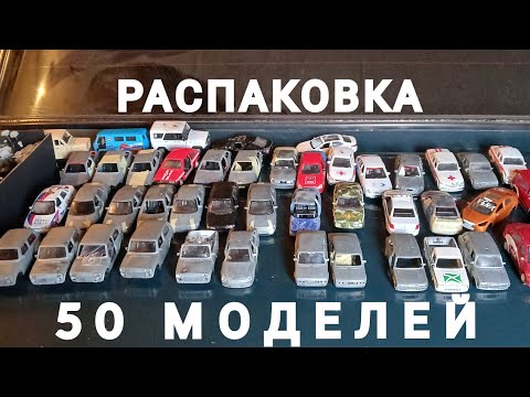 Видео: Распаковка #13. ОГРОМНАЯ ПОСЫЛКА С МОДЕЛЯМИ! + новости по каналу