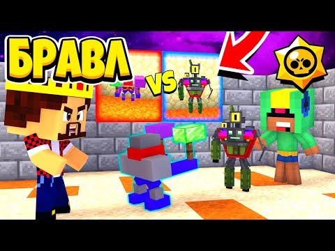 Видео: ПЕРВАЯ В МИРЕ БИТВА РОБОТОВ! КТО ПОБЕДИТ? БРАВЛ СТАРС В МАЙНКРАФТ #135