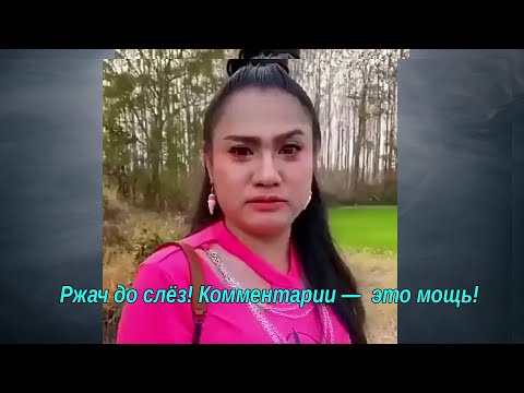 Видео: Ржач до слез! Комментарии наше все! Подборка приколов #1