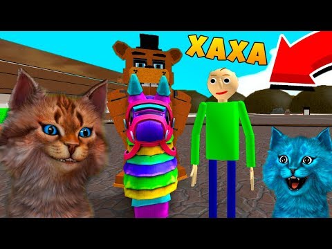 Видео: БАЗА ФРЕДДИ ИЗ ФНАФ И УЧИТЕЛЯ БАЛДИ! ИГРАЮ ЗА БАЛДИ И ЗА ФРЕДДИ / Котик Игроман и Котёнок Лайк