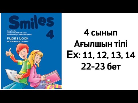 Видео: 4 сынып ағылшын тілі ex: 11, 12, 13, 14 жаттығулар 22-23 бет