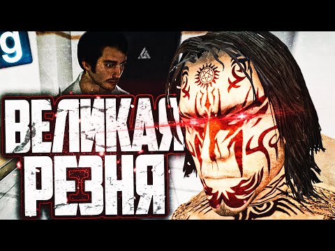 Видео: ВРЕМЯ НАЧИНАТЬ РЕЗНЮ! ПРОТИВ МЕНЯ СИЛЬНЕЙШИЕ! ИГРАЮ ЗА ОБРАЗЕЦ АВЕЛЬ (SCP-076) в GARRY'S MOD SCP RP