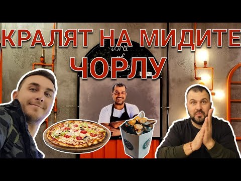 Видео: ИЗВЕСТНИЯТ ТУРСКИ ГОТВАЧ И РЕСТОРАНТЬОР - MIDYECI AHMET - КРАЛЯТ НА МИДИТЕ