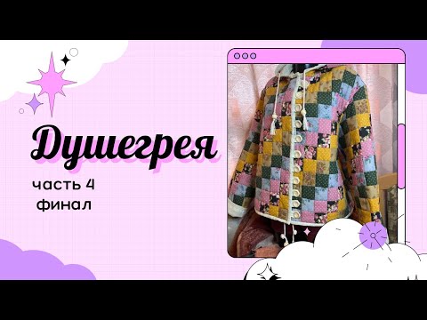 Видео: Это финал!И да, все получилось)))