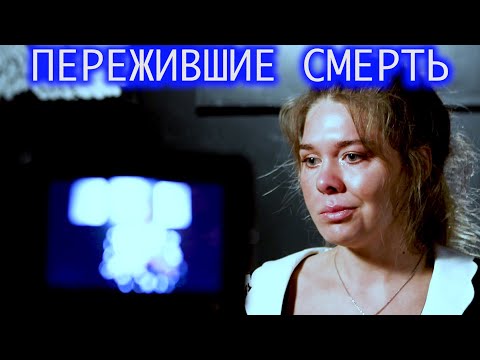 Видео: Пережившие смерть. Элина.