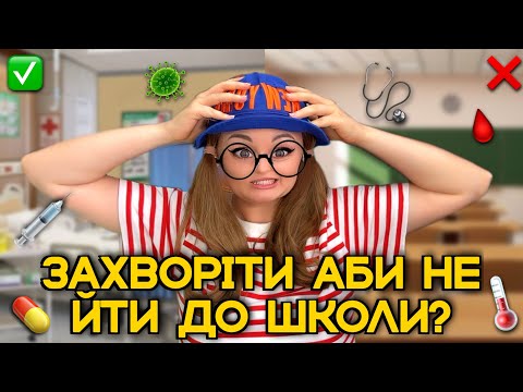 Видео: КОНТРОЛЬНА ЧИ ХВОРОБА?