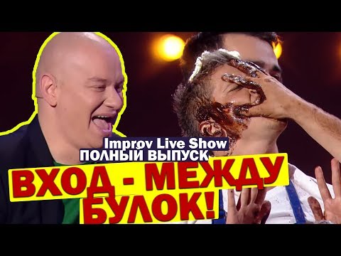 Видео: Я забеременела 2-Я МАЛЫШАМИ от поцелуя! НОВЫЙ ВЫПУСК Improv Live Show Приколы ДО СЛЁЗ