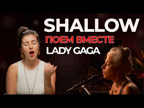 Видео: Как петь "Shallow" Lady Gaga - разбираем бридж из песни| уроки вокала онлайн | как петь высокие ноты