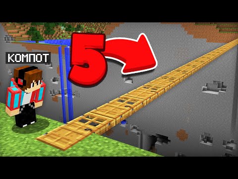 Видео: 5 СПОСОБОВ КАК ПОСТРОИТЬ МОСТ В МАЙНКРАФТ | Компот Minecraft