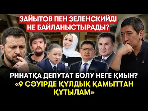 Видео: Дикий Арманмен сөйлестім. Саид Бурятскийдің бауырлары Қазақстанда емін-еркін жүр – Ринат Зайытов