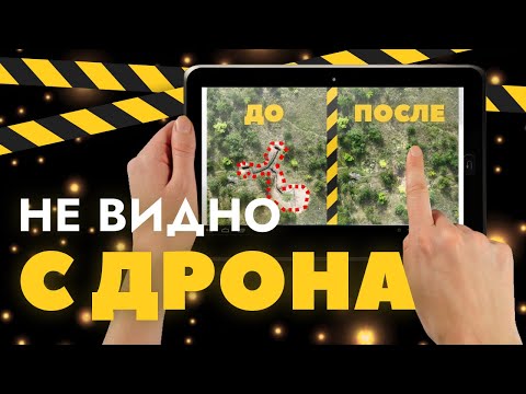 Видео: Маскировка окопов и позиций | Как спастись от дрона? | ZaVOZ