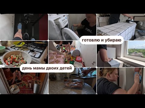 Видео: КАК ПРОШЕЛ МОЙ ДЕНЬ? МОТИВАЦИЯ НА УБОРКУ И ГОТОВКУ.