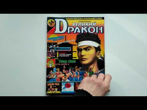 Видео: Великий Дракон 34