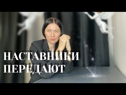 Видео: Что вам хотят сказать и передать. 🔥Немедленно 🙏👌✨
