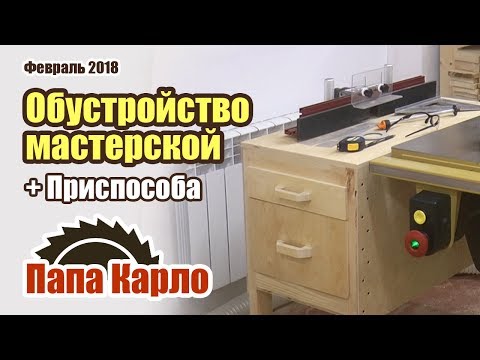 Видео: Тумба с ящиками | Приспособа для ленточной пилы