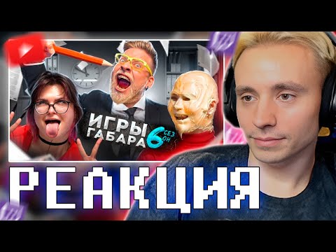 Видео: Follentass смотрит - ИГРЫ ГАБАРА в офисе! КТО ПОСЛЕДНИЙ из ДЕВУШЕК закончит смену? #twitch #реакция