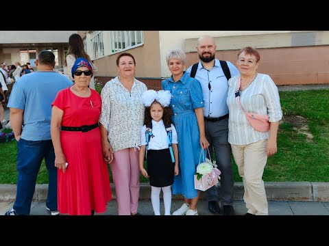 Видео: С днём знаний // приехали в Москву проводить внучку в 1 класс //