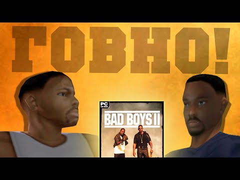 Видео: Почему все забыли про эту игру Плохие Парни 2?