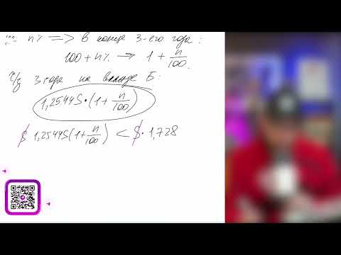Видео: По вкладу «А» банк в конце каждого года увеличивает на 20% сумму, имеющуюся на вкладе - №16249