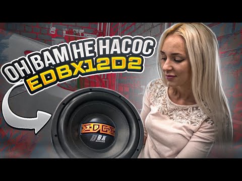 Видео: ОБЗОР и ТЕСТ сабвуфера EDGE EDBX12D2-E0 в реальной системе