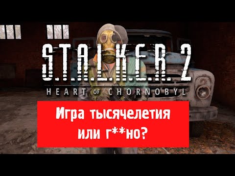 Видео: Обзор S.T.A.L.K.E.R. 2: Heart of Chornobyl | Все концовки
