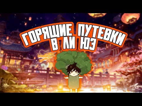 Видео: Анализ Ли Юэ | Геншин Импакт