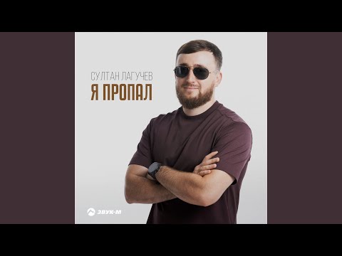 Видео: Я пропал