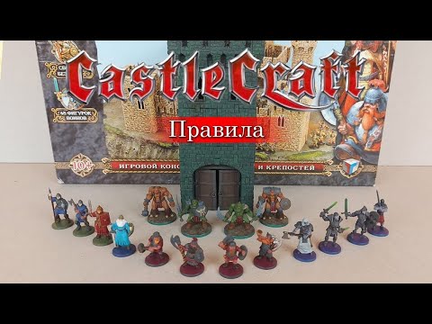 Видео: Castle craft. Правила