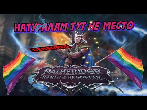 Видео: сюжет Pathfinder: Wrath of the Righteous в кратце
