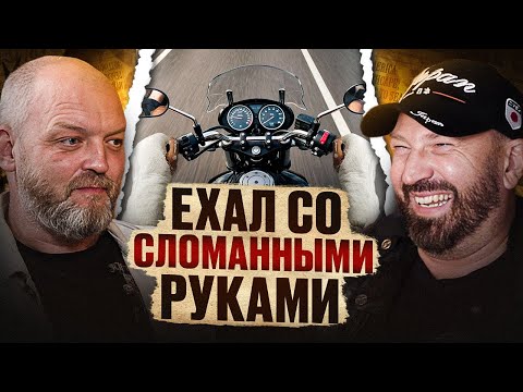 Видео: Вся философия мототуризма! Как мотоцикл меняет жизнь? Байкерские истории Павла Кобяка