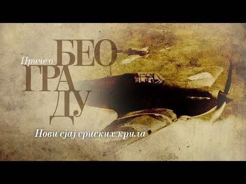 Видео: Приче о Београду - Нови сјај српских крила