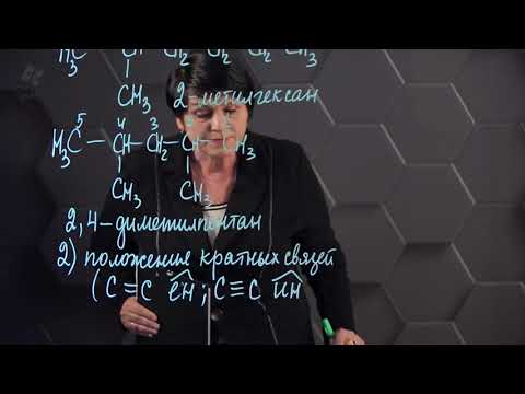 Видео: Состав и структура органических веществ. Изомерия. 1 часть. 10 класс.