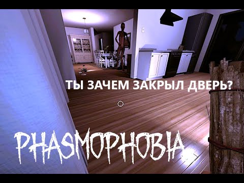 Видео: ЗАПУГАЛ- ФАЗМОФОБИЯ СОЛО КОШМАР БЕЗ УЛИК  - PHASMOPHOBIA