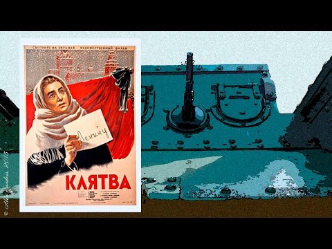 Видео: Клятва (1946)