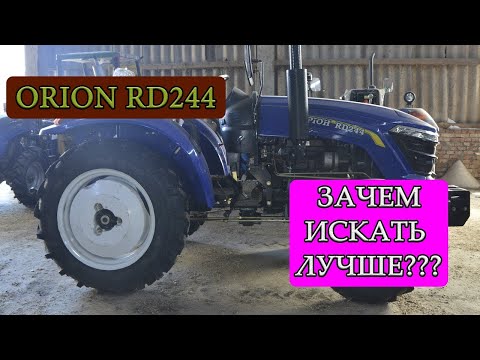 Видео: Обзор на минитрактор Orion RD 244