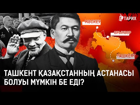 Видео: Қазақстанның жерін тартып алды ма? Елдің шекарасы қалай өзгерді? | Тарих