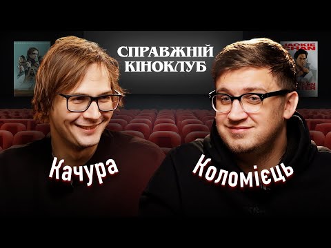 Видео: Олександр Качура - Пригоди Джекі Чана, Дюна, 臥虎藏龍 | Справжній Кіноклуб