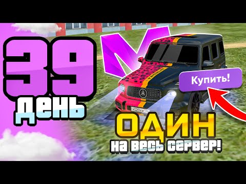 Видео: ПУТЬ БОМЖА за 60 ДНЕЙ на МАТРЕШКА РП! День 39 - КУПИЛ ЕДИНСТВЕННЫЙ ГЕЛИК на ВСЕМ СЕРВЕРЕ!