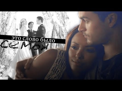 Видео: multicouples ❖ это слово было – семья