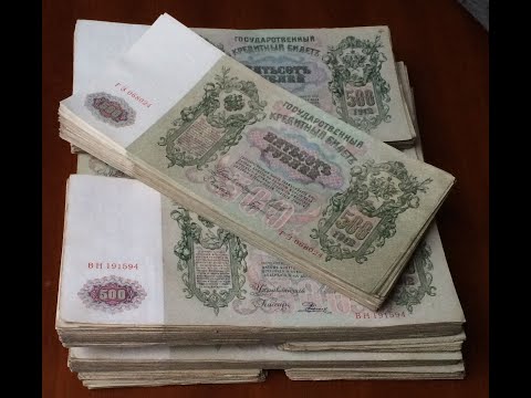 Видео: Сила империи. 500 рублей 1912 г. Бумажные деньги. Paper money. #44