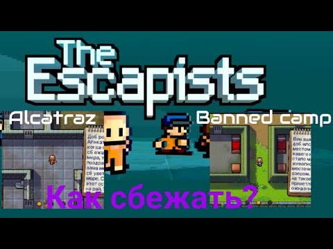 Видео: Как сбежать из Alcatraz и Banned camp в The Escapists
