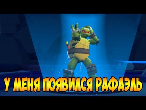 Видео: Черепашки-Ниндзя: Легенды #18 В 6 ЭПИЗОД С РАФОМ!