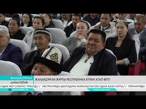 Видео: Жаңақорған жұрты Республика күнін атап өтті