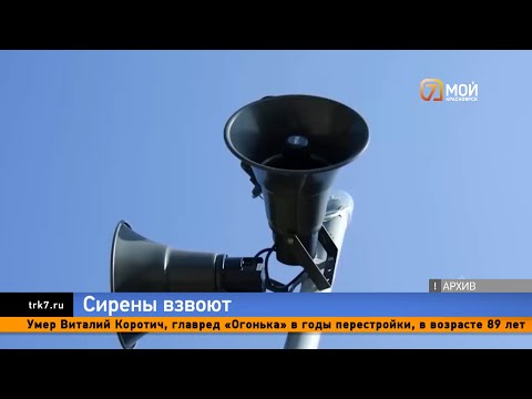 Видео: В Красноярске отказались от проверки системы оповещения из за важных гостей