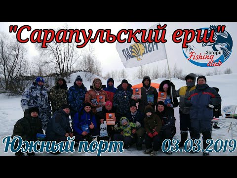 Видео: Сарапульский ерш 2019
